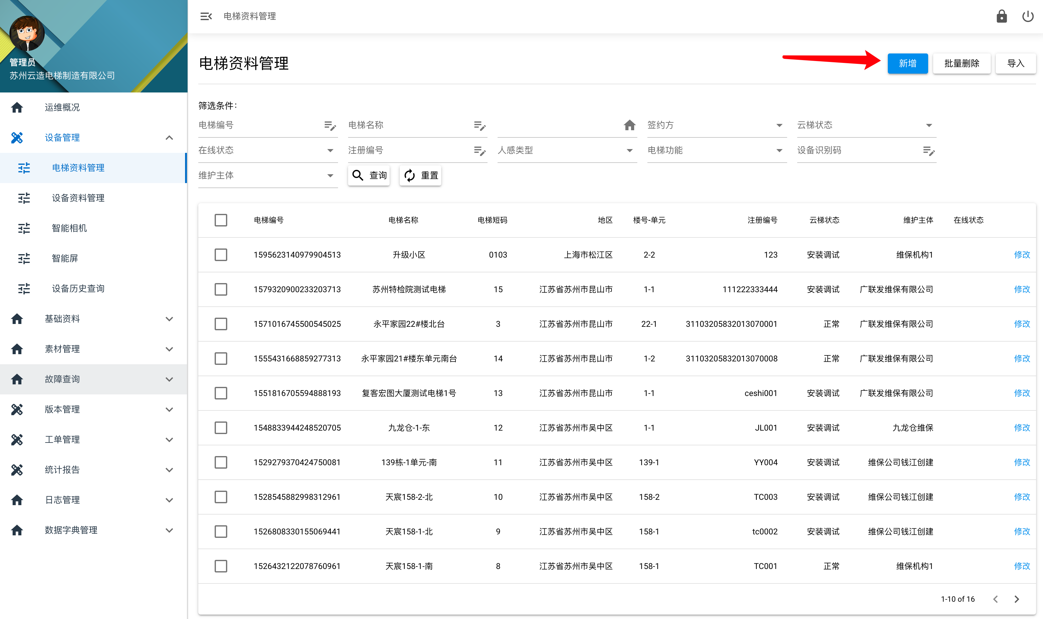 创建电梯