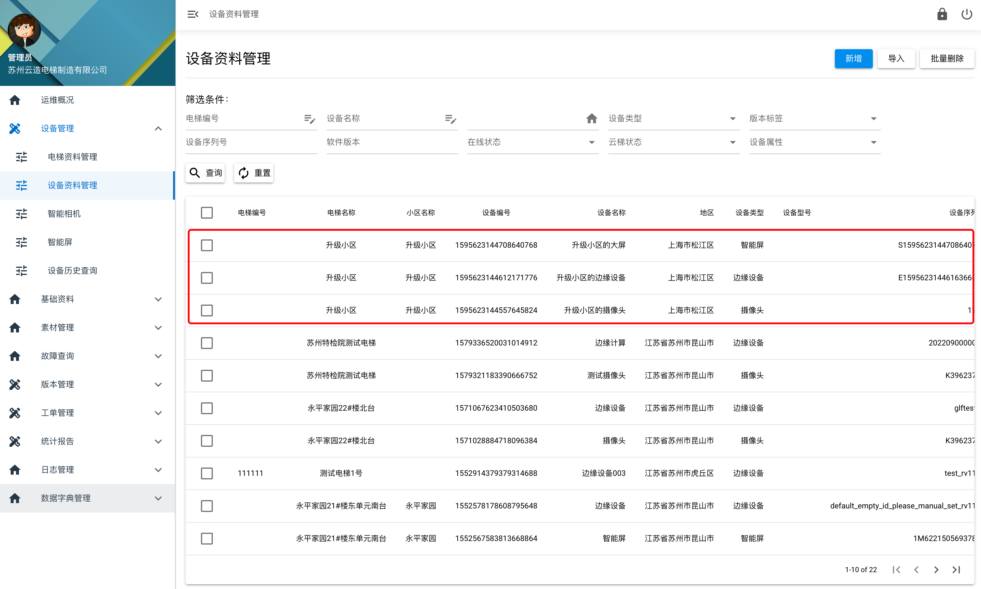 自动创建的设备